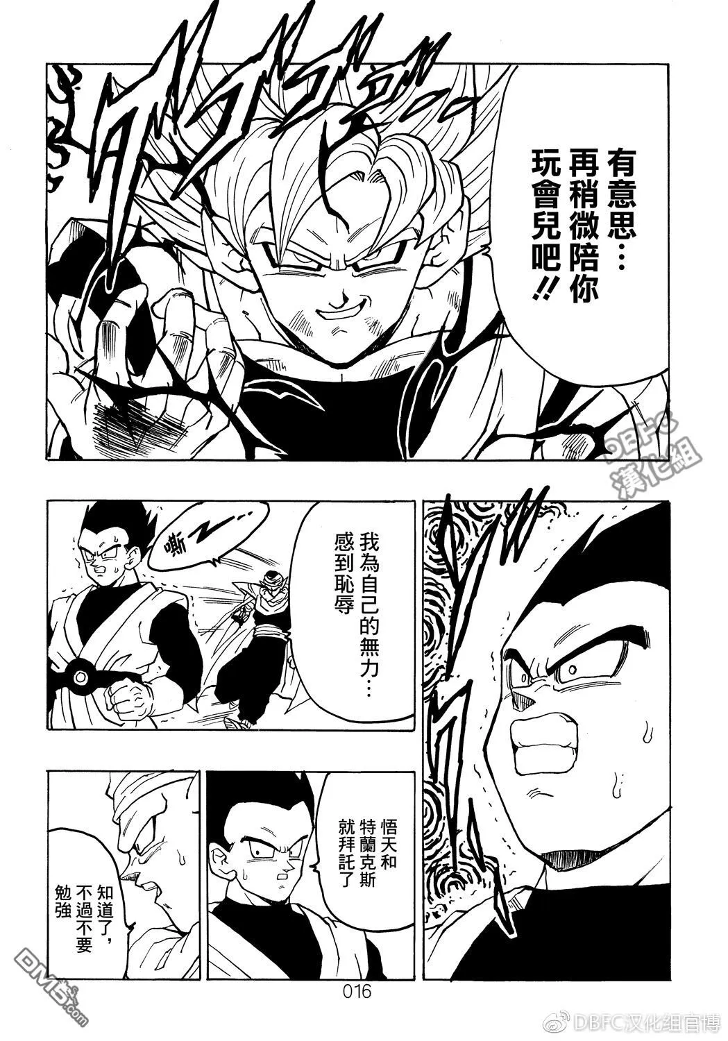 第7卷 恶魔的倒数10秒 第17页