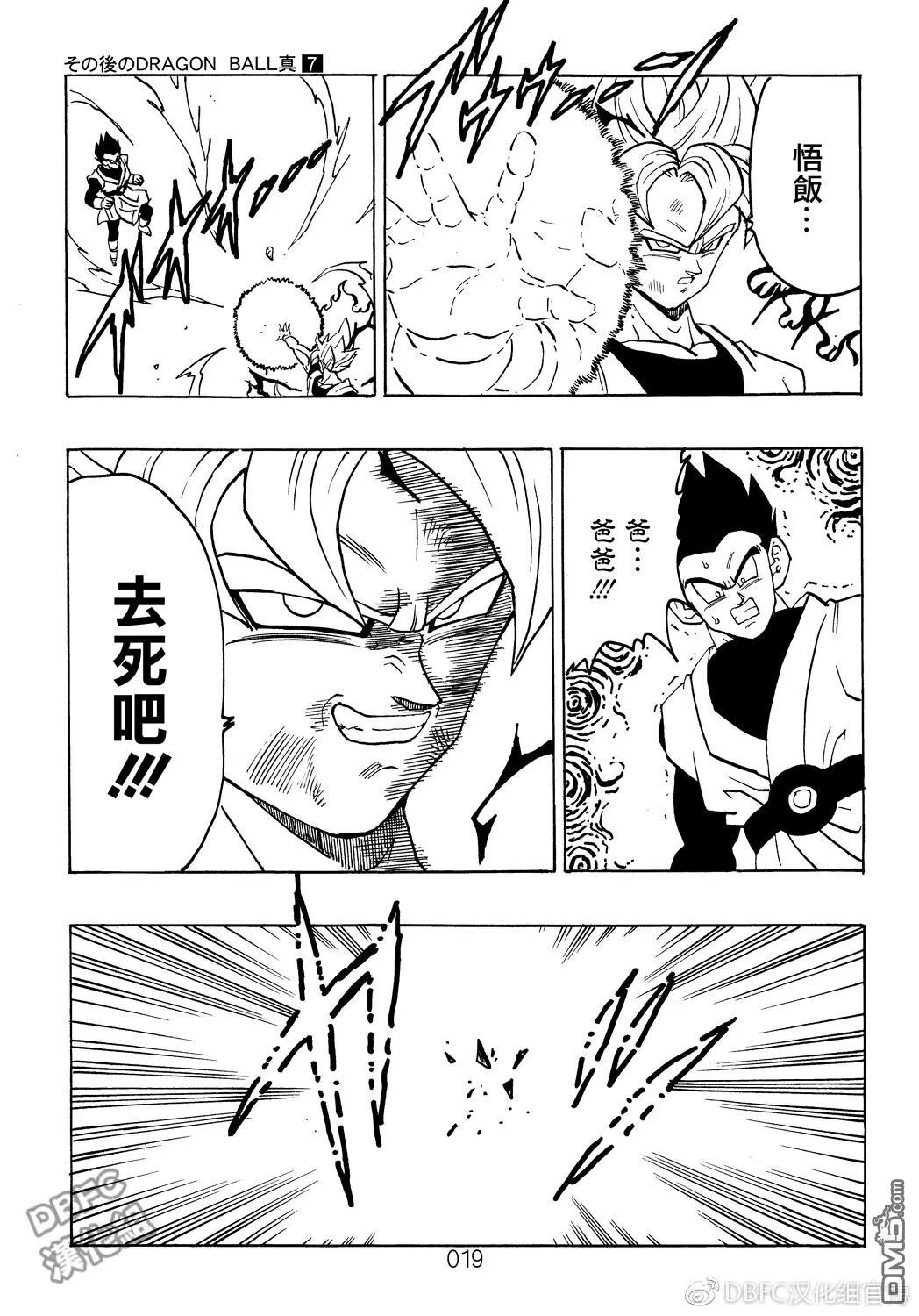 第7卷 恶魔的倒数10秒 第20页