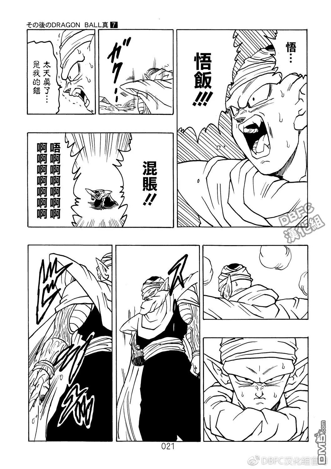 第7卷 恶魔的倒数10秒 第22页