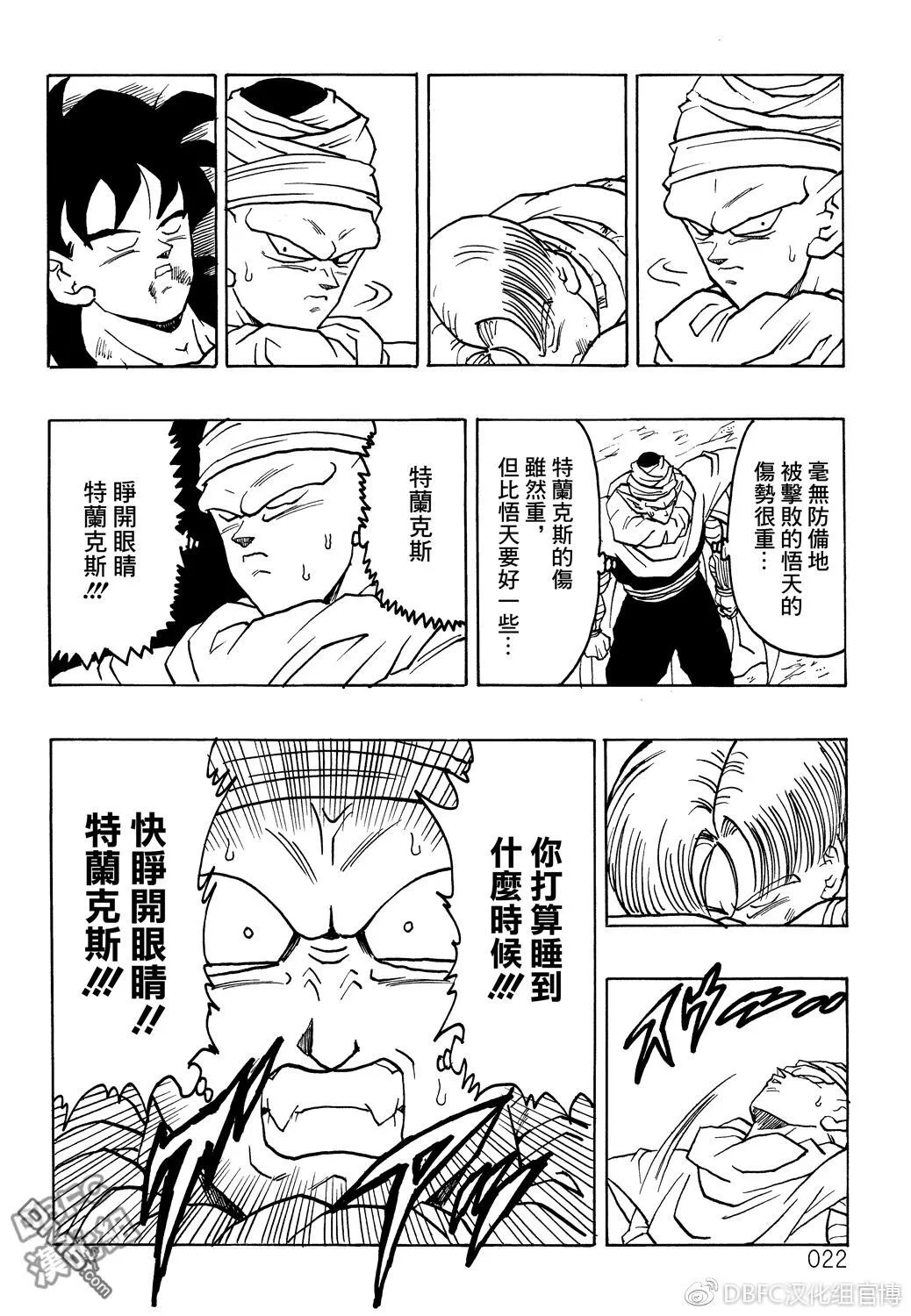 第7卷 恶魔的倒数10秒 第23页