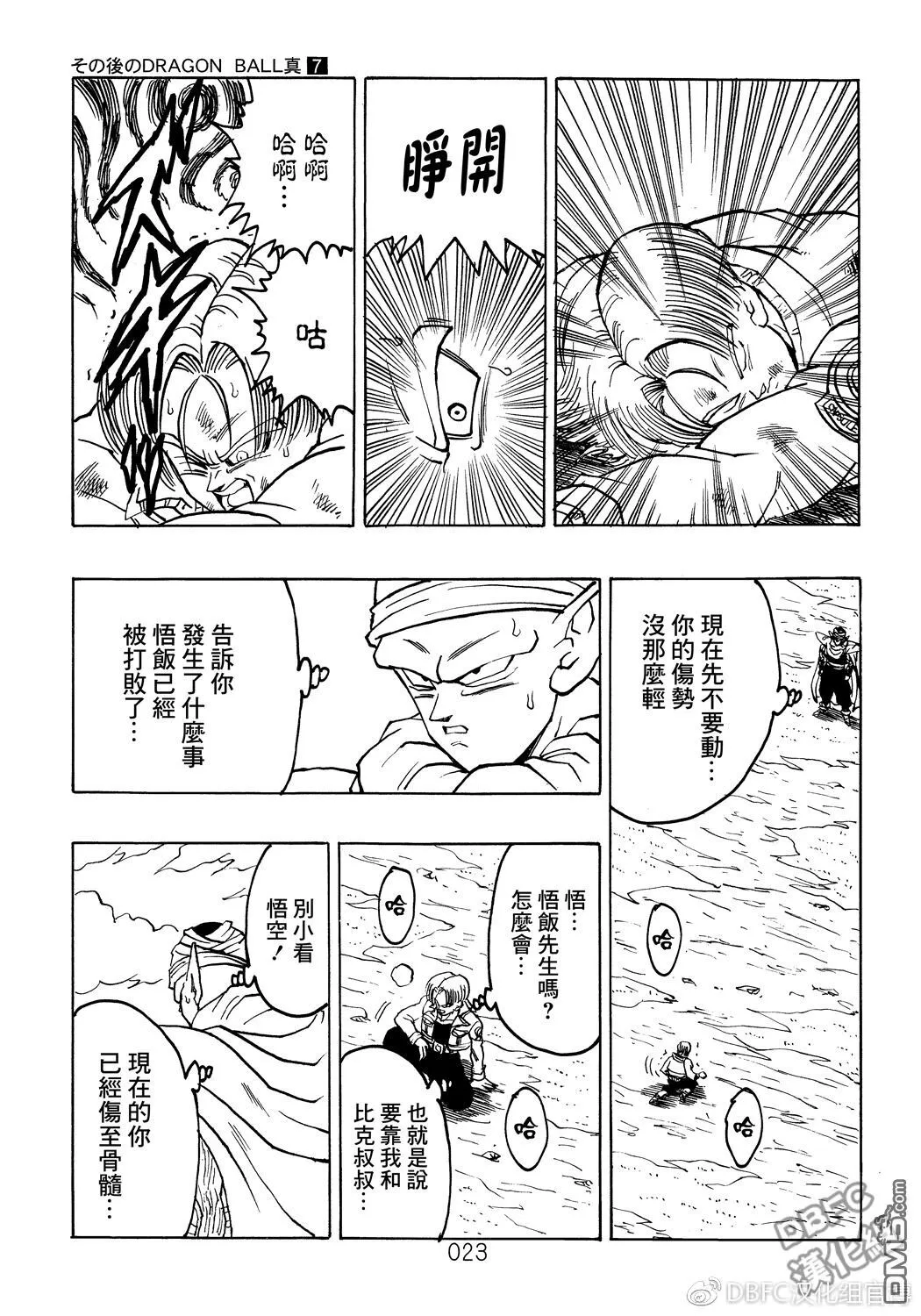 第7卷 恶魔的倒数10秒 第24页