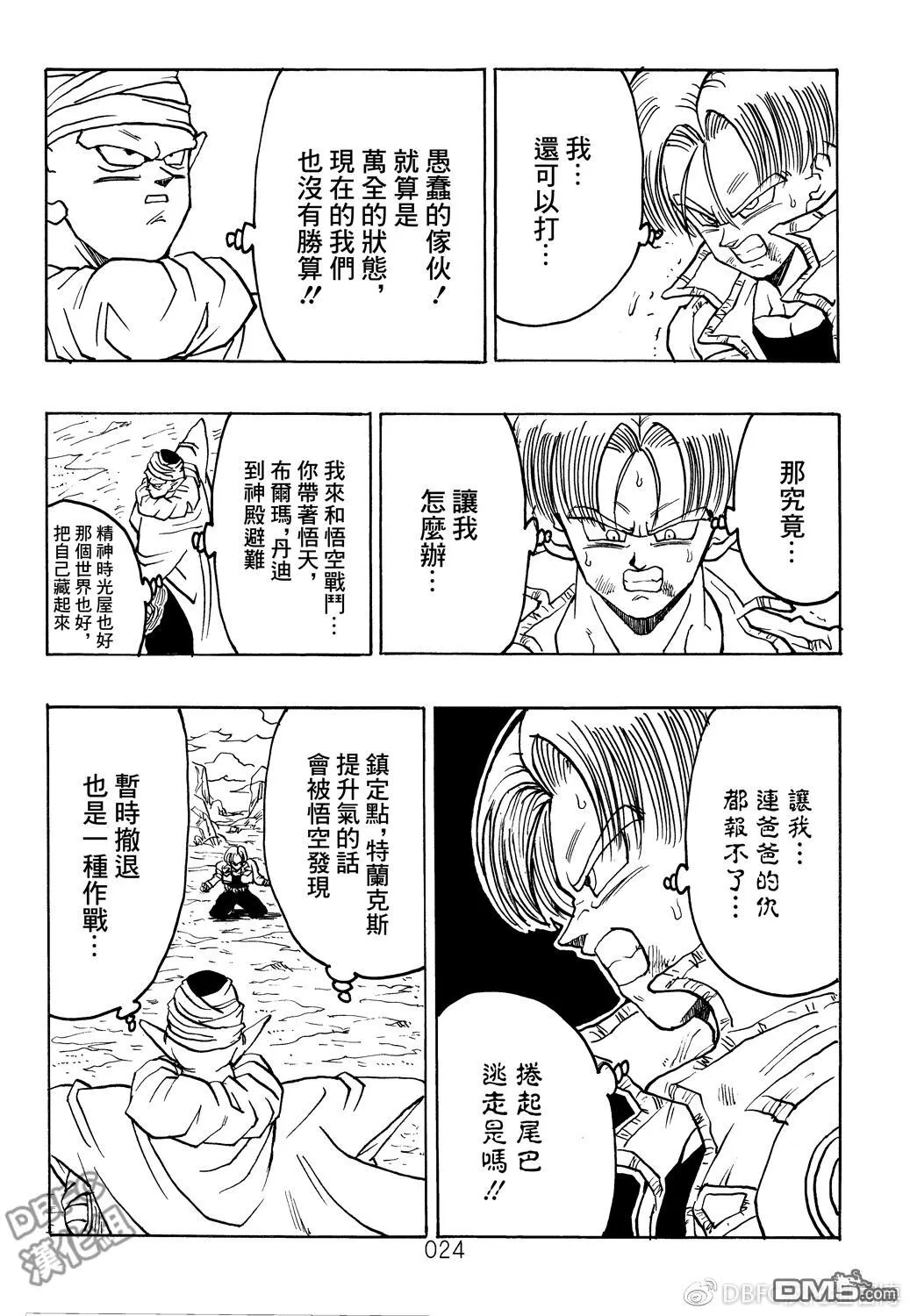 第7卷 恶魔的倒数10秒 第25页
