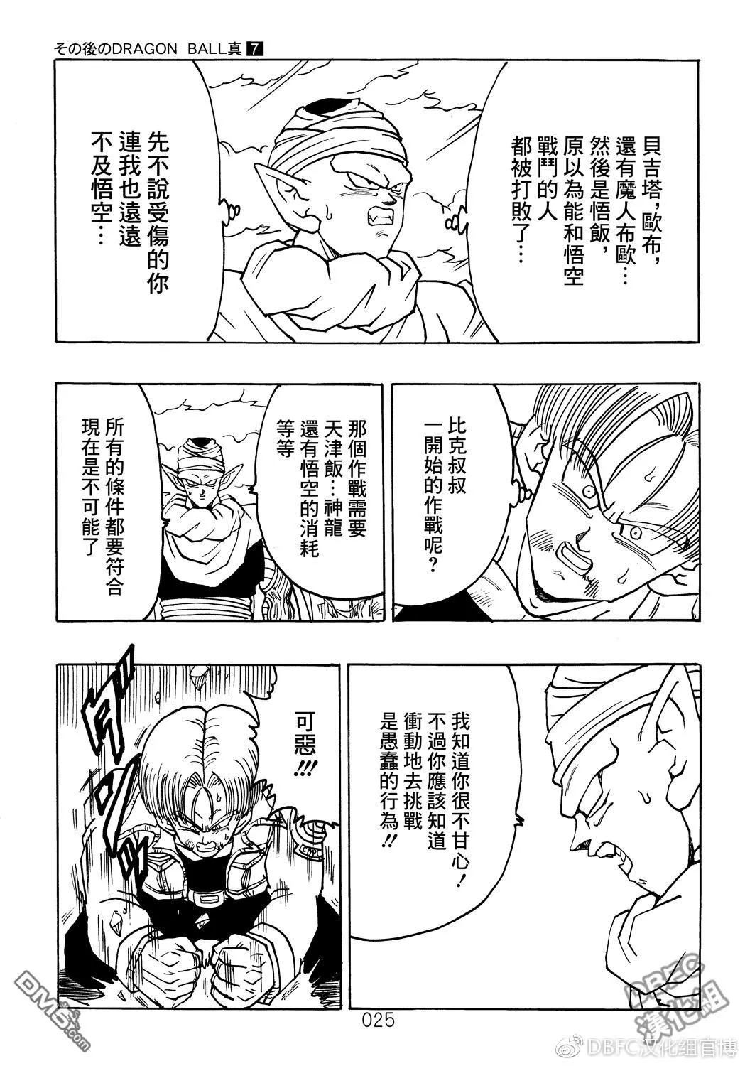 第7卷 恶魔的倒数10秒 第26页