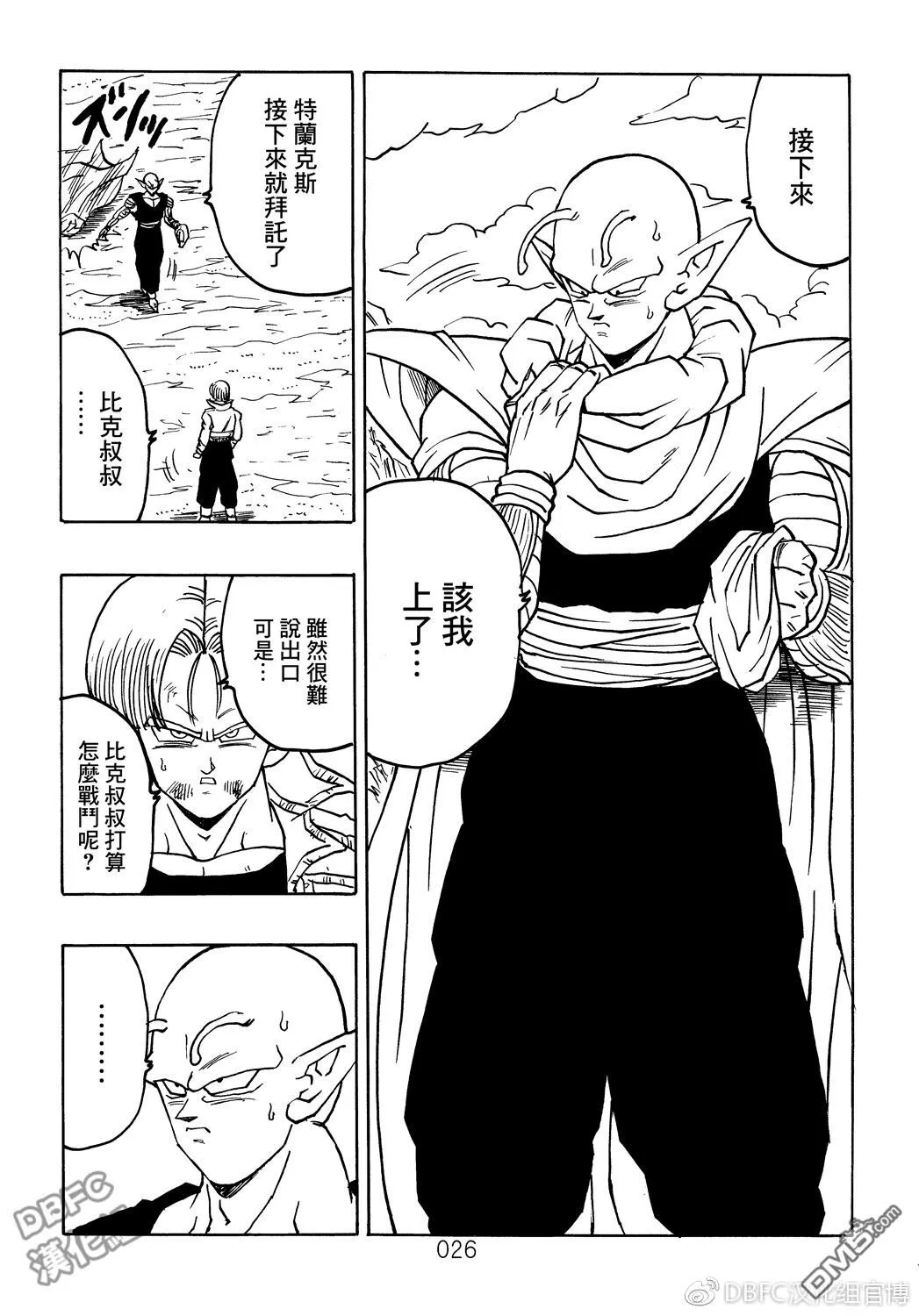 第7卷 恶魔的倒数10秒 第27页