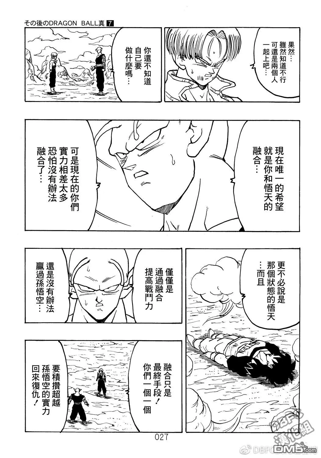 第7卷 恶魔的倒数10秒 第28页
