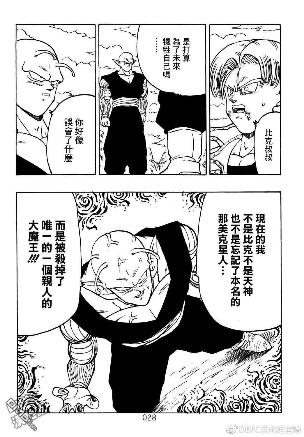 第7卷 恶魔的倒数10秒 第29页