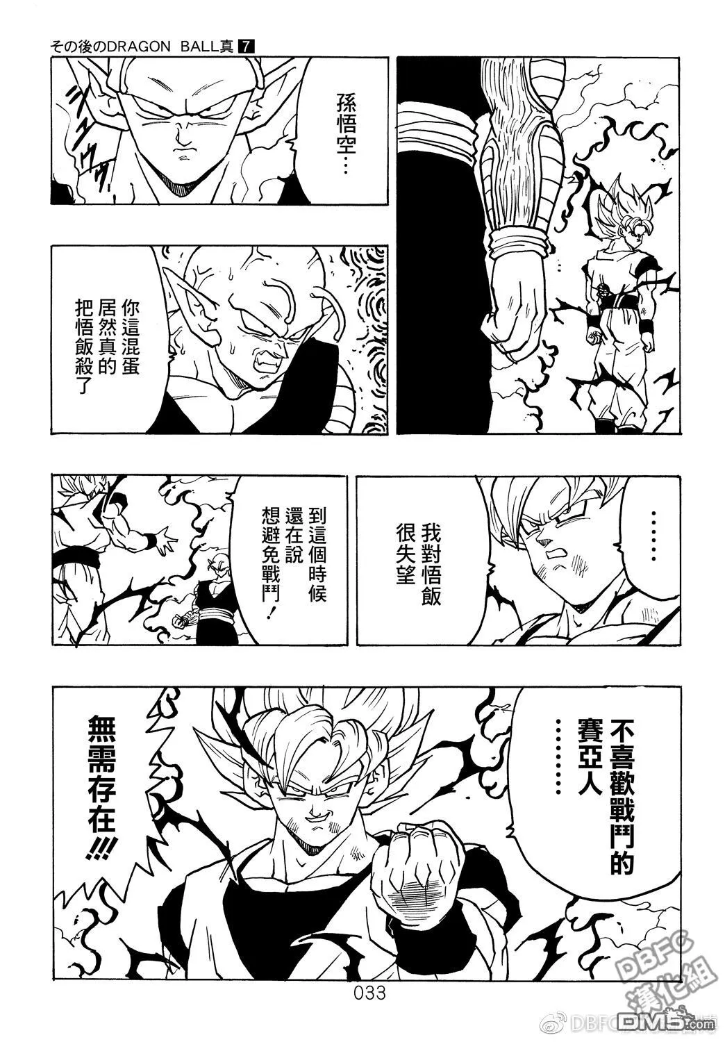 第7卷 恶魔的倒数10秒 第34页
