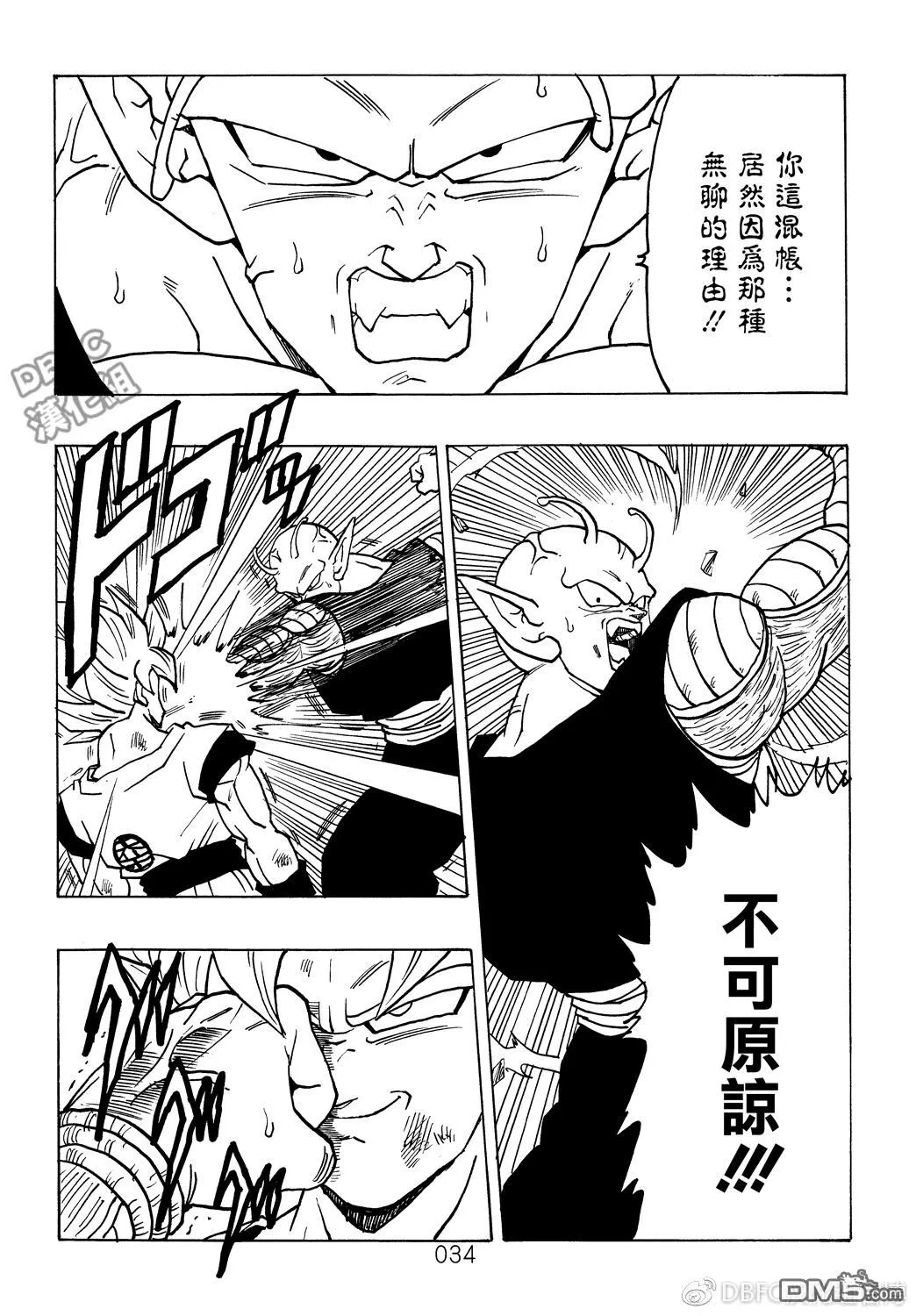 第7卷 恶魔的倒数10秒 第35页