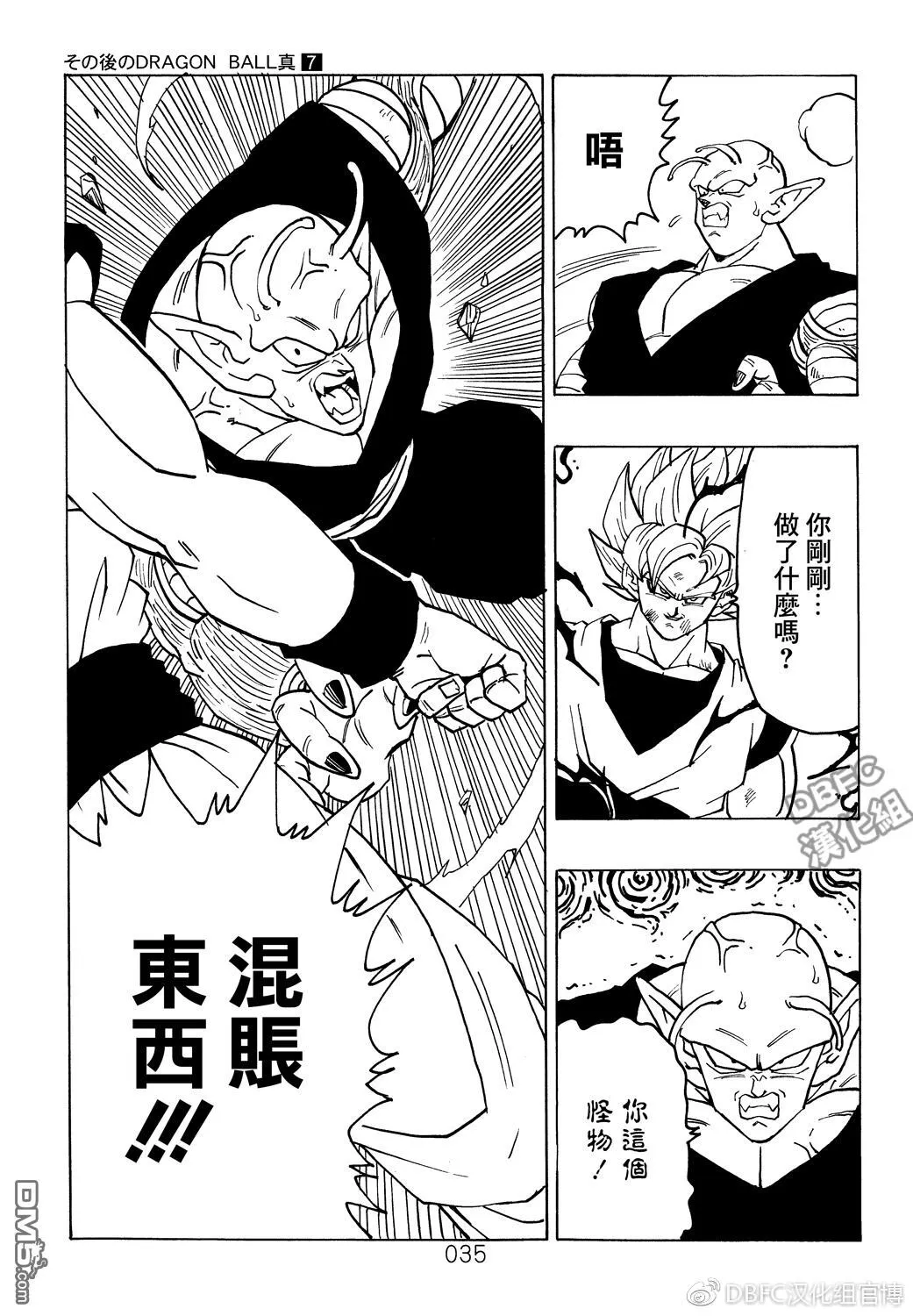 第7卷 恶魔的倒数10秒 第36页