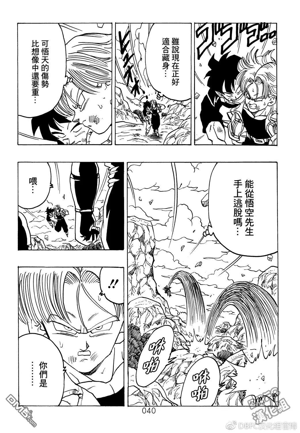 第7卷 恶魔的倒数10秒 第41页