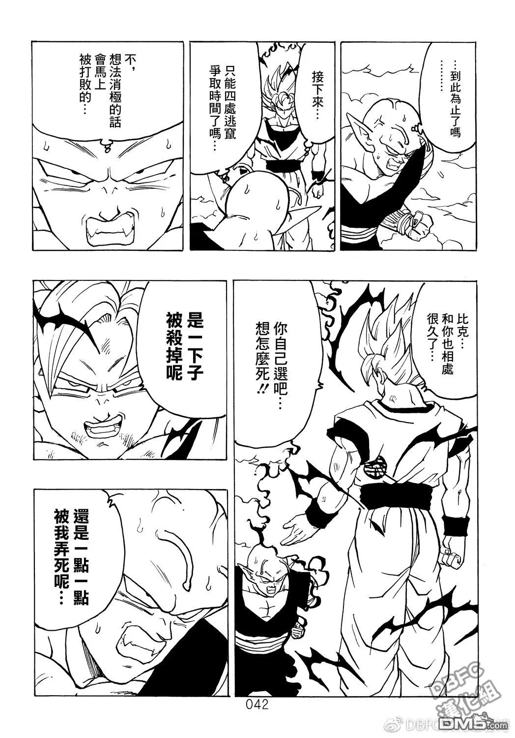 第7卷 恶魔的倒数10秒 第43页