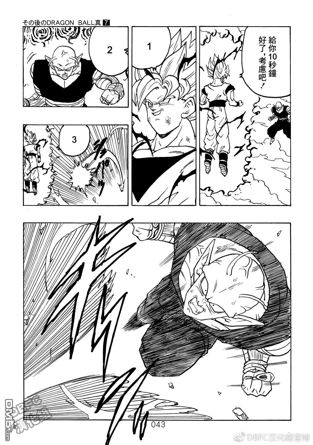 第7卷 恶魔的倒数10秒 第44页