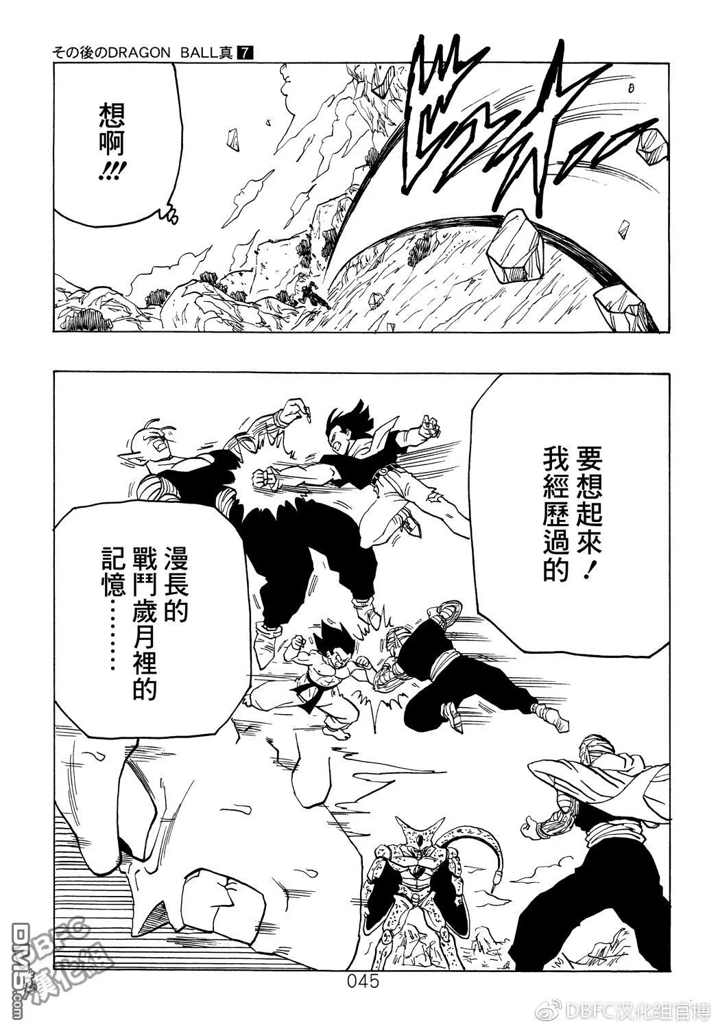 第7卷 恶魔的倒数10秒 第46页