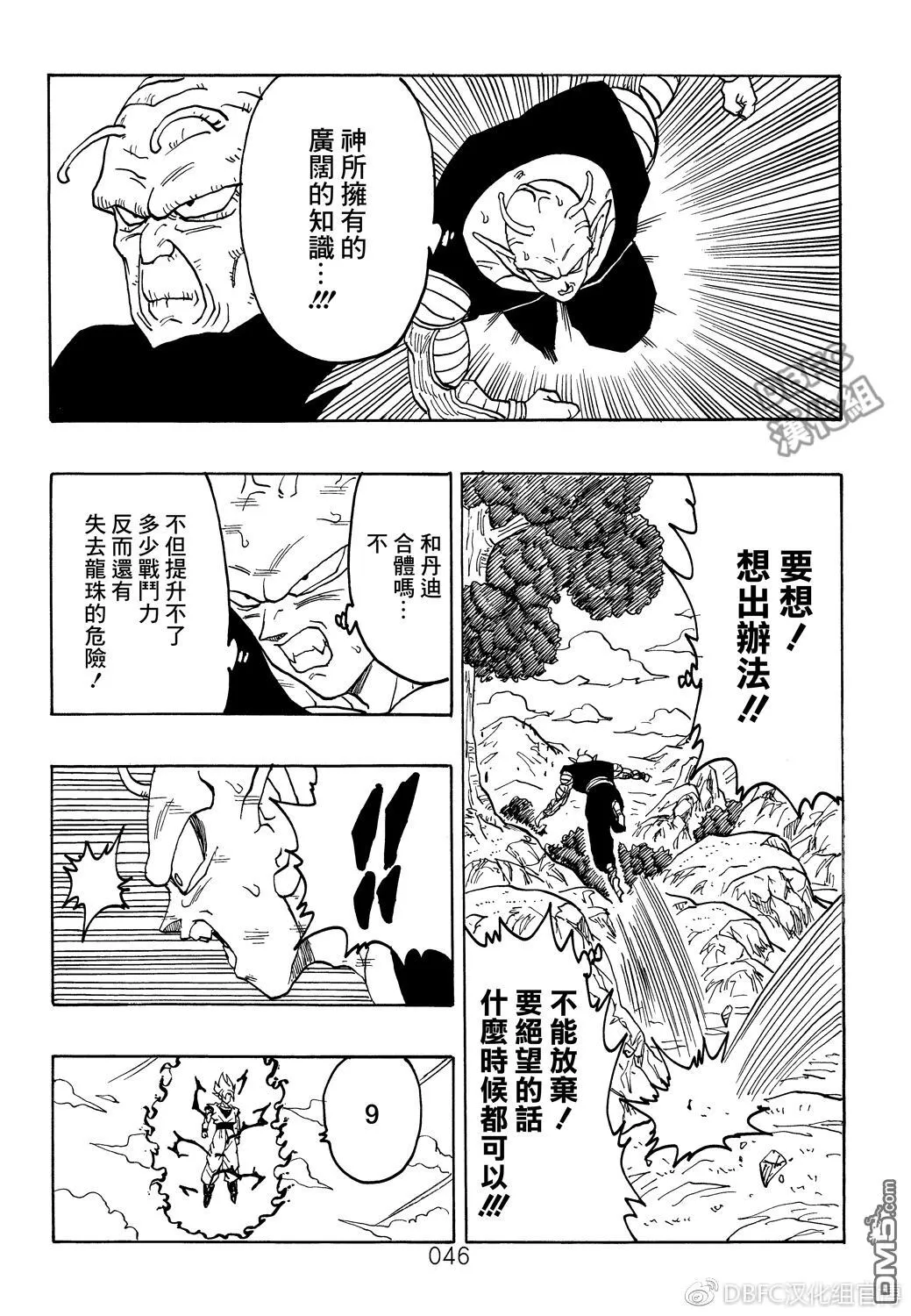 第7卷 恶魔的倒数10秒 第47页