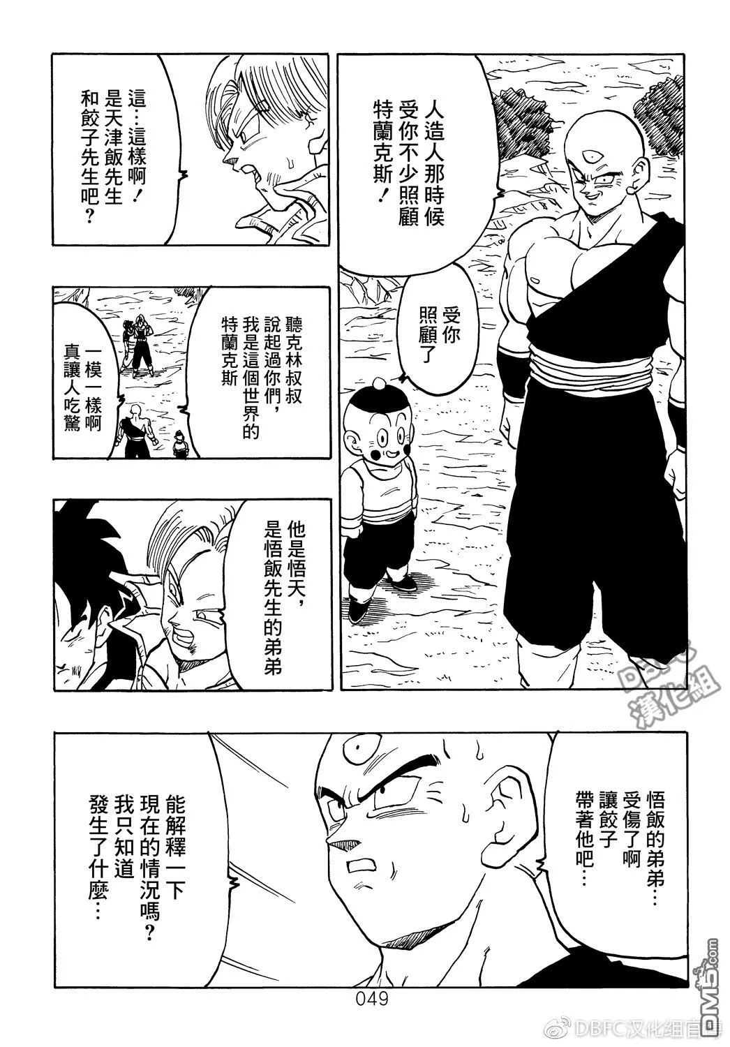 第7卷 恶魔的倒数10秒 第50页
