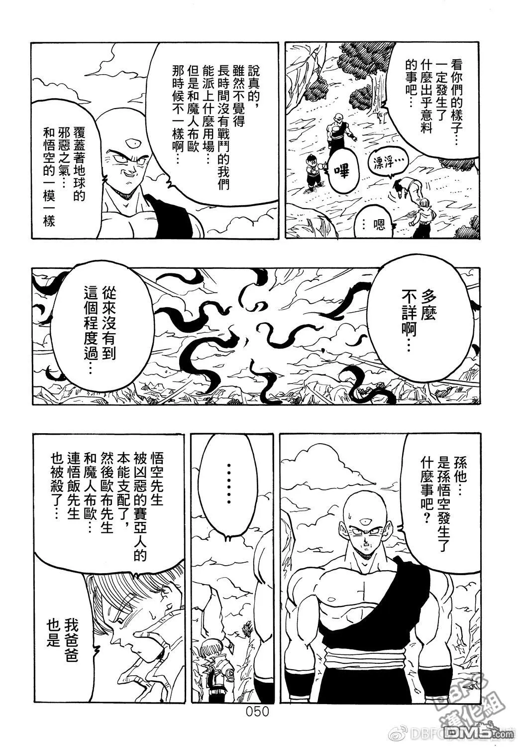 第7卷 恶魔的倒数10秒 第51页