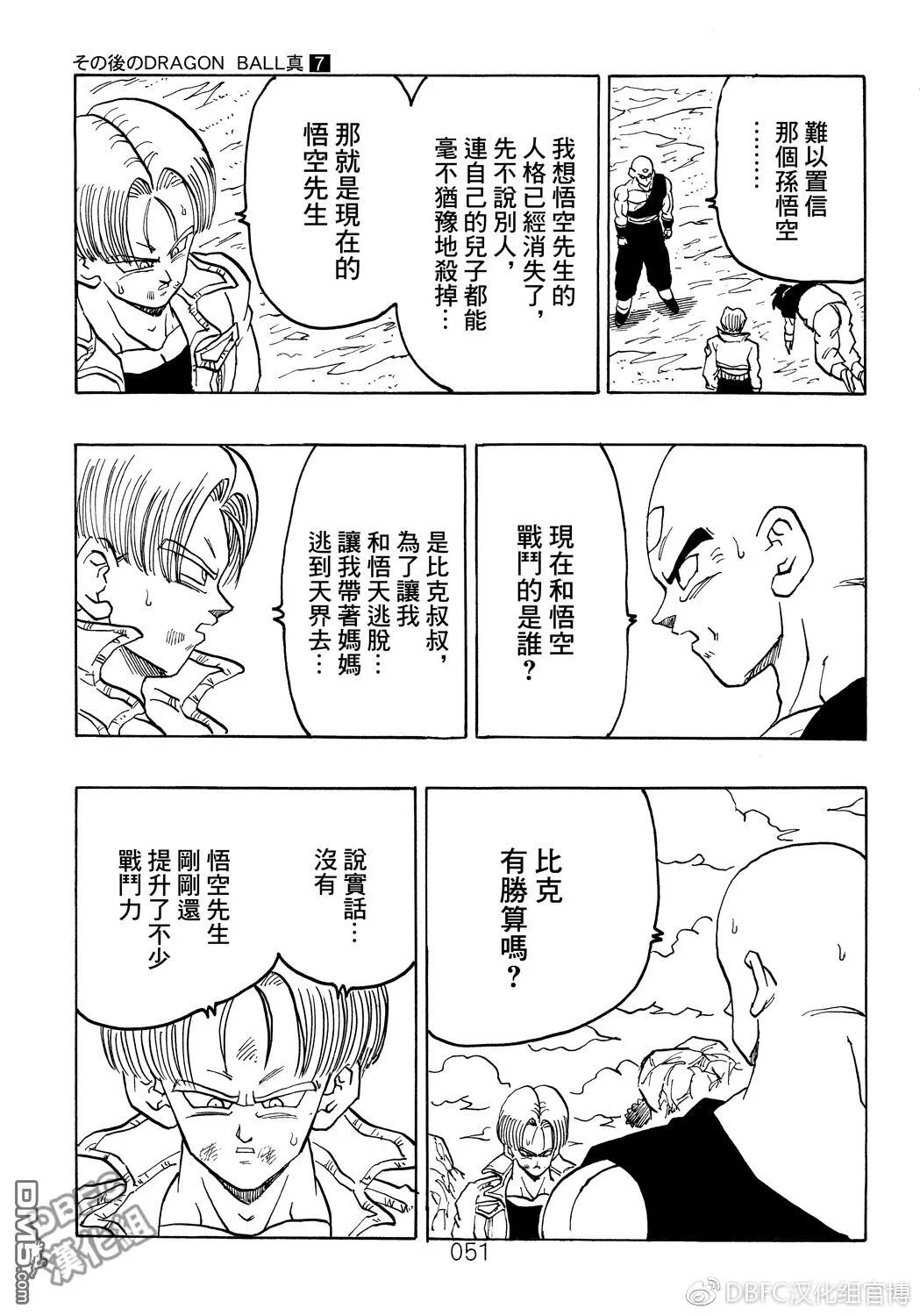 第7卷 恶魔的倒数10秒 第52页