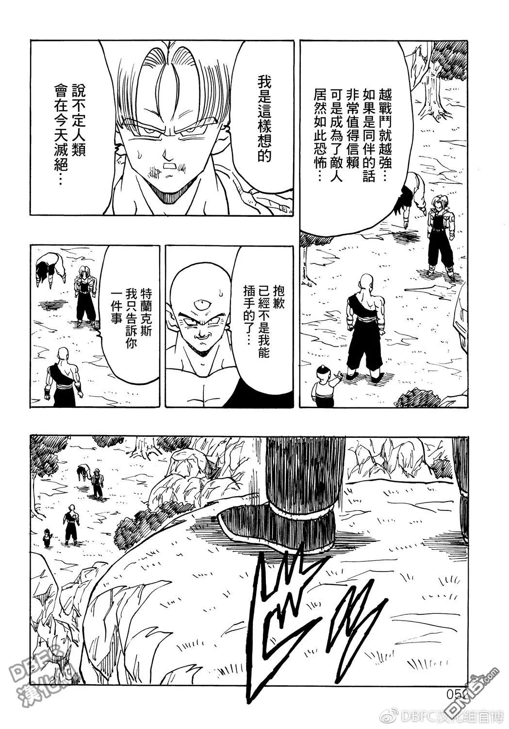 第7卷 恶魔的倒数10秒 第53页