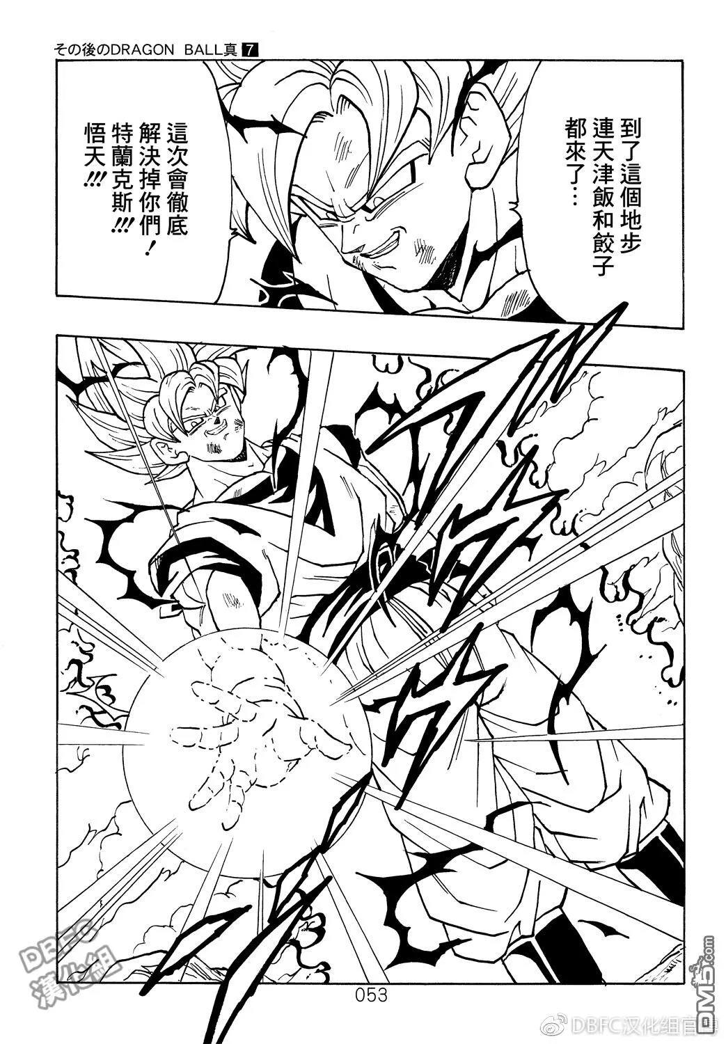 第7卷 恶魔的倒数10秒 第54页