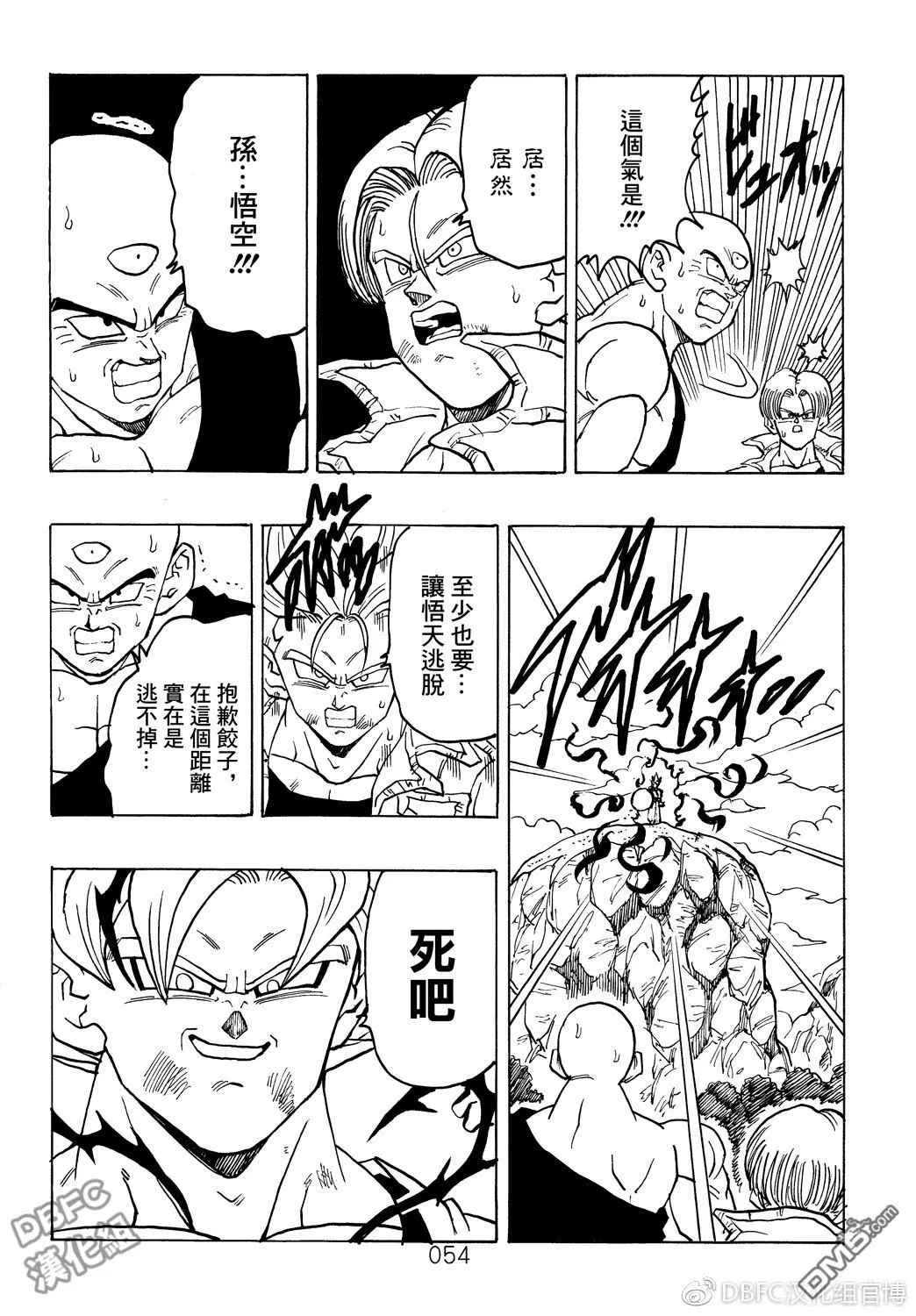 第7卷 恶魔的倒数10秒 第55页