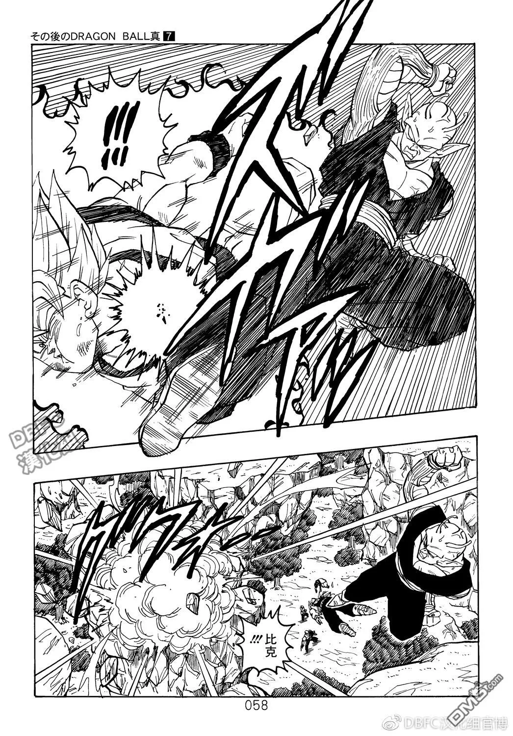 第7卷 恶魔的倒数10秒 第59页