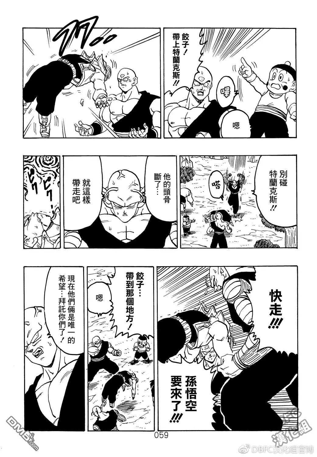 第7卷 恶魔的倒数10秒 第60页