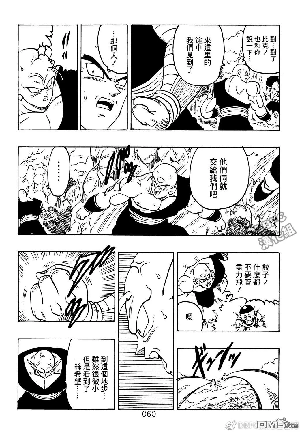 第7卷 恶魔的倒数10秒 第61页