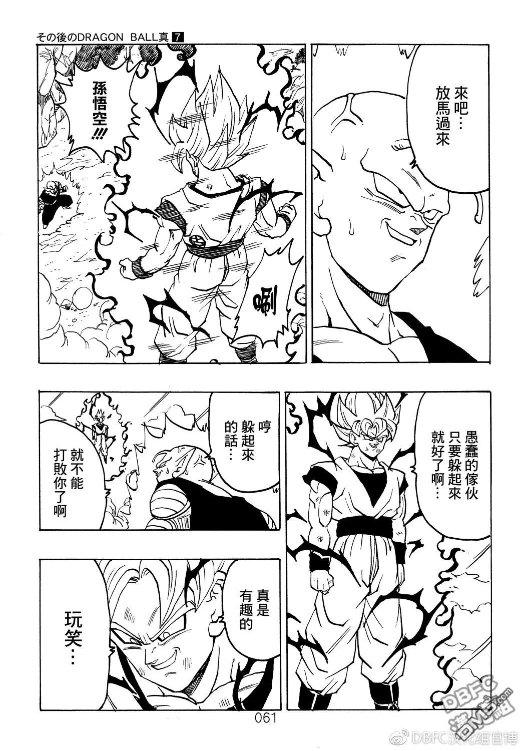 第7卷 恶魔的倒数10秒 第62页