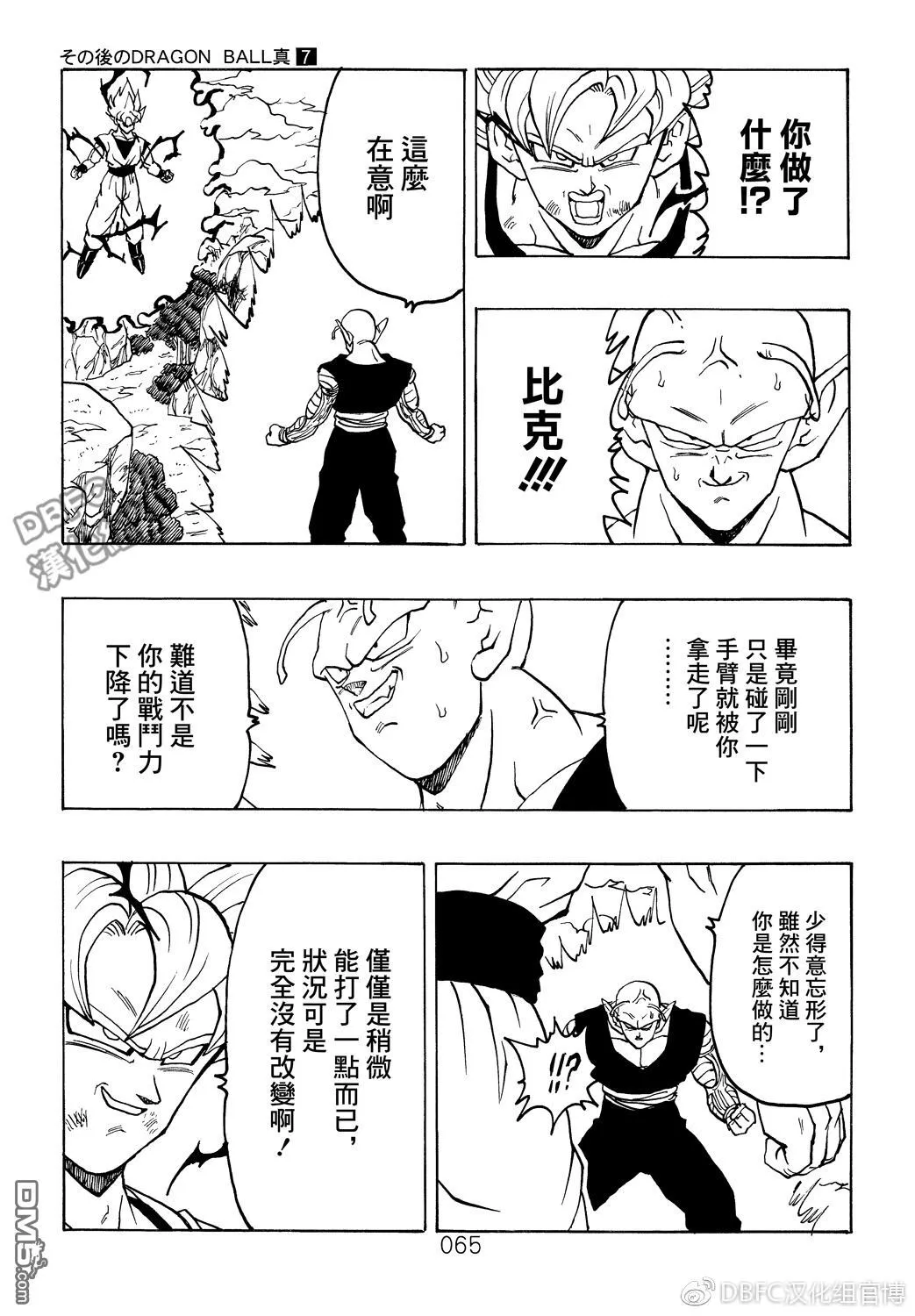 第7卷 恶魔的倒数10秒 第66页