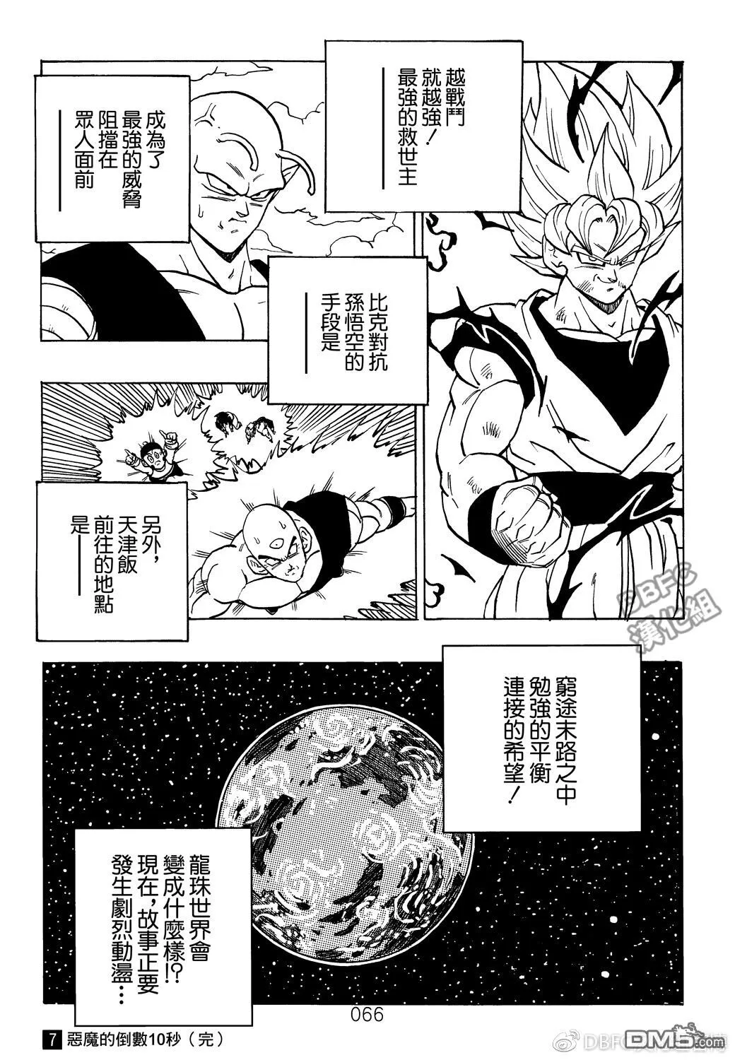 第7卷 恶魔的倒数10秒 第67页