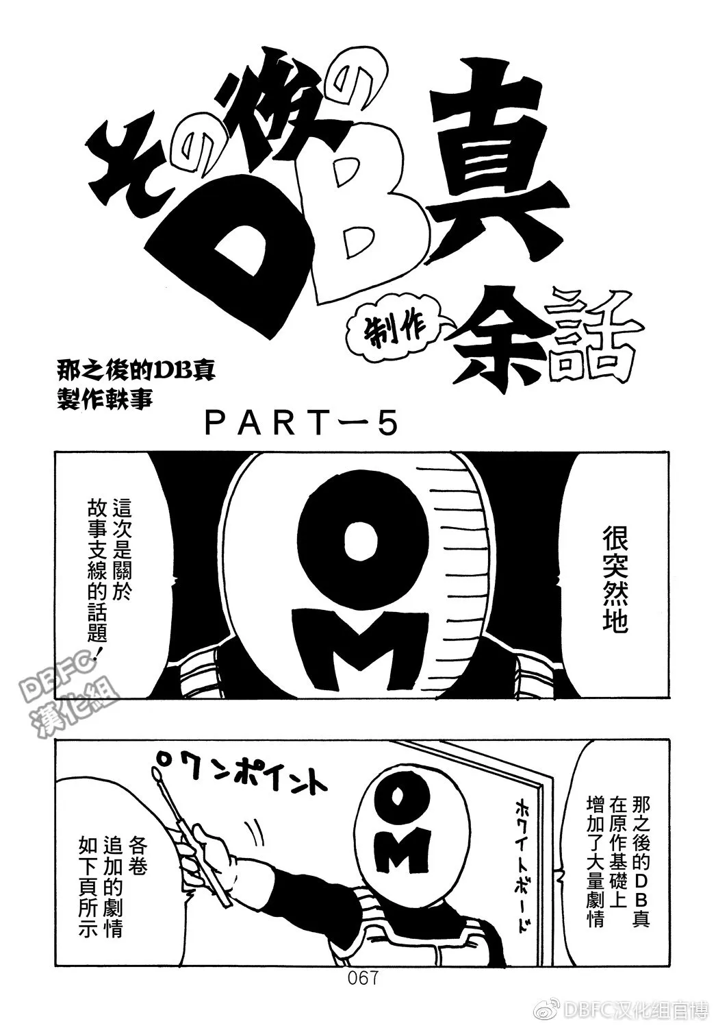 第7卷 恶魔的倒数10秒 第68页