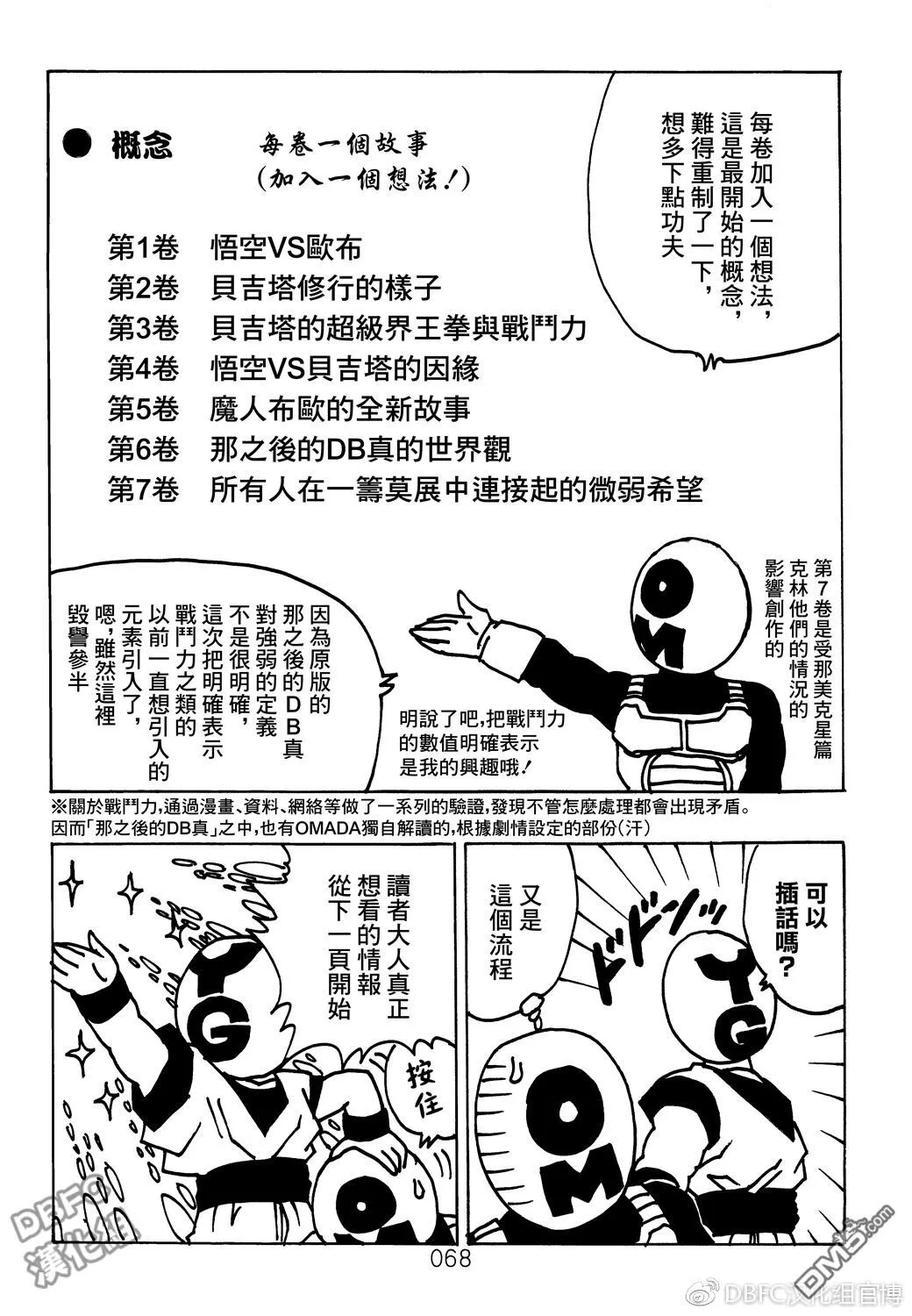 第7卷 恶魔的倒数10秒 第69页