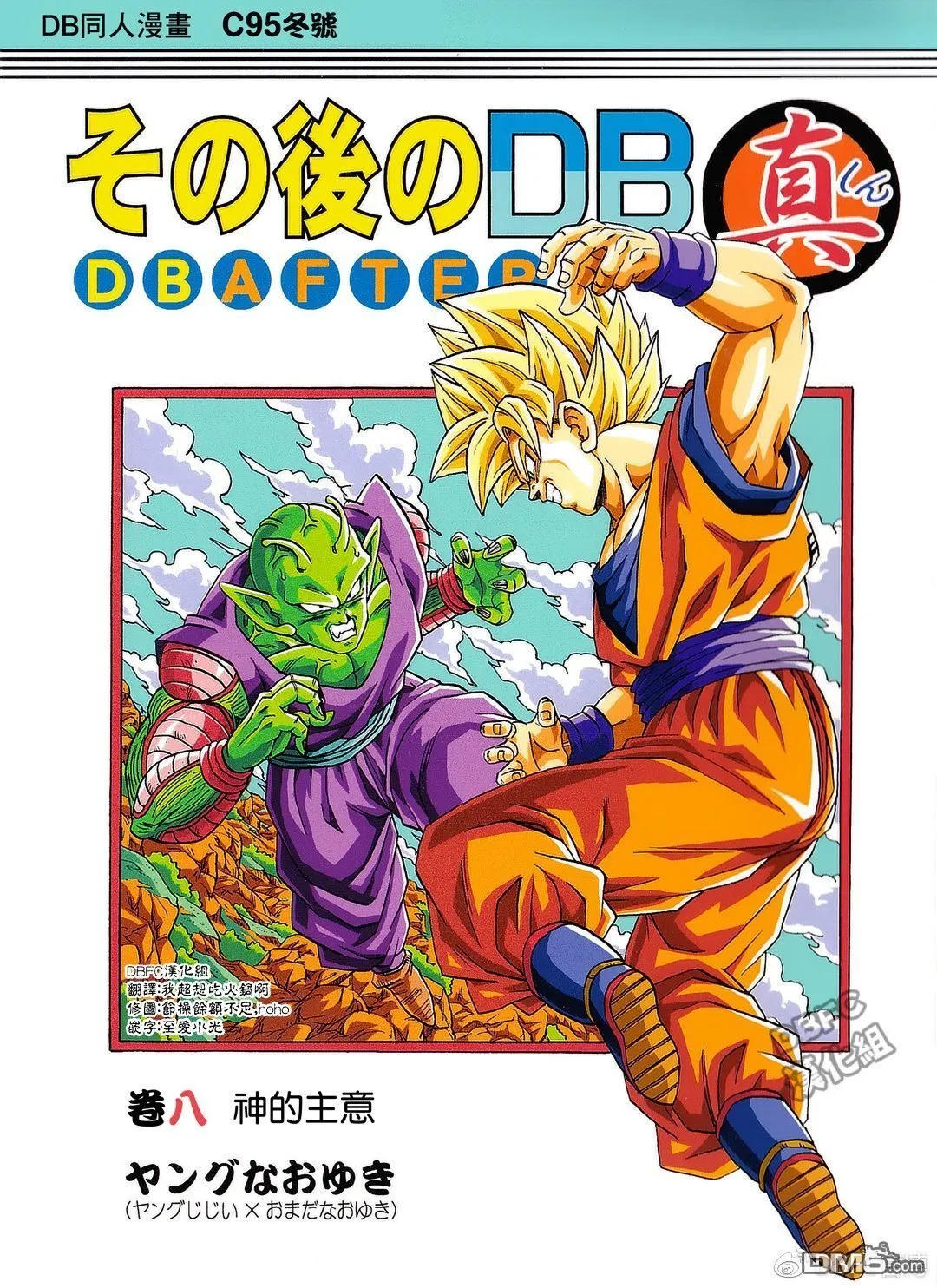 第7卷 恶魔的倒数10秒 第73页