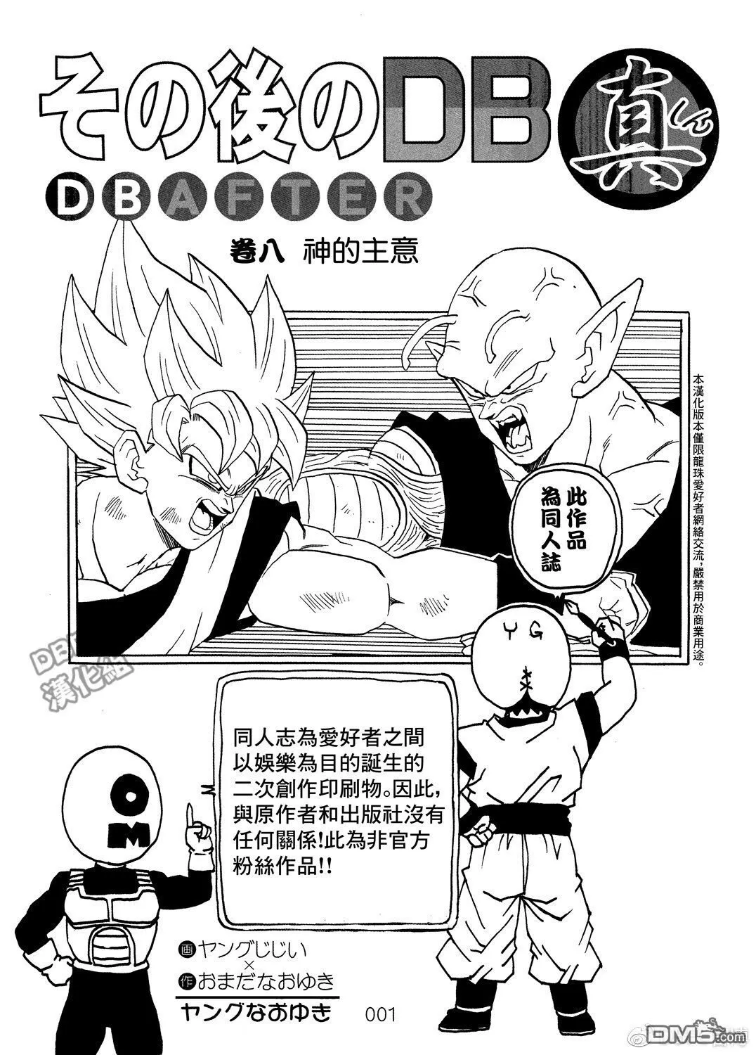 第8卷 神的主意 第2页