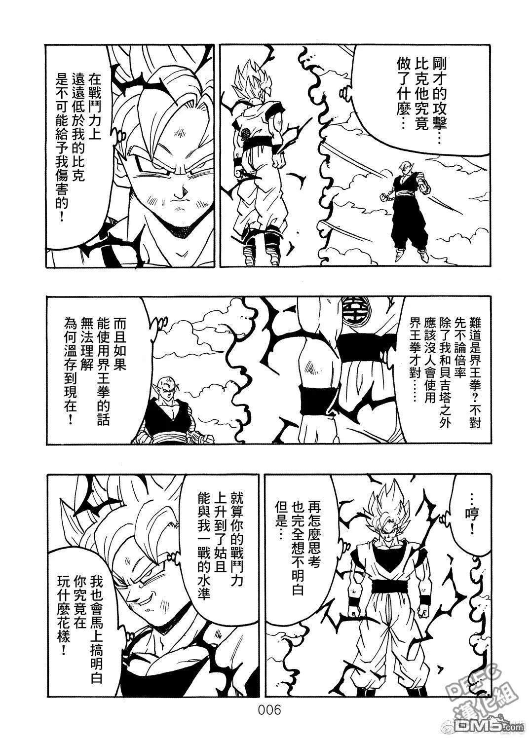 第8卷 神的主意 第7页