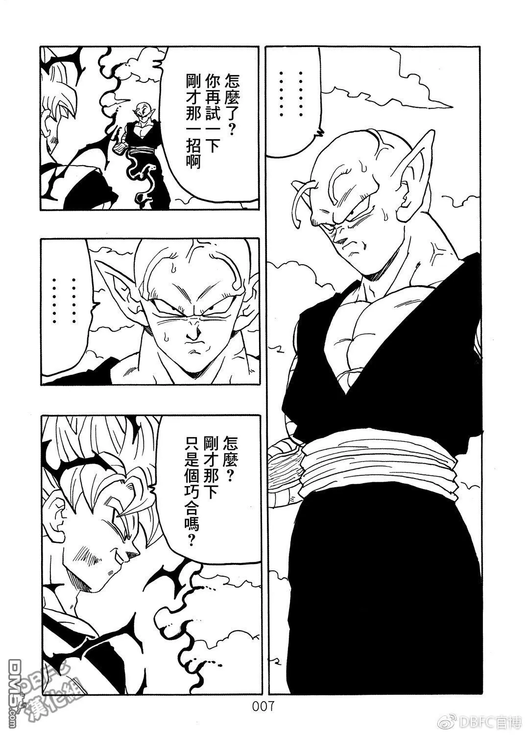 第8卷 神的主意 第8页