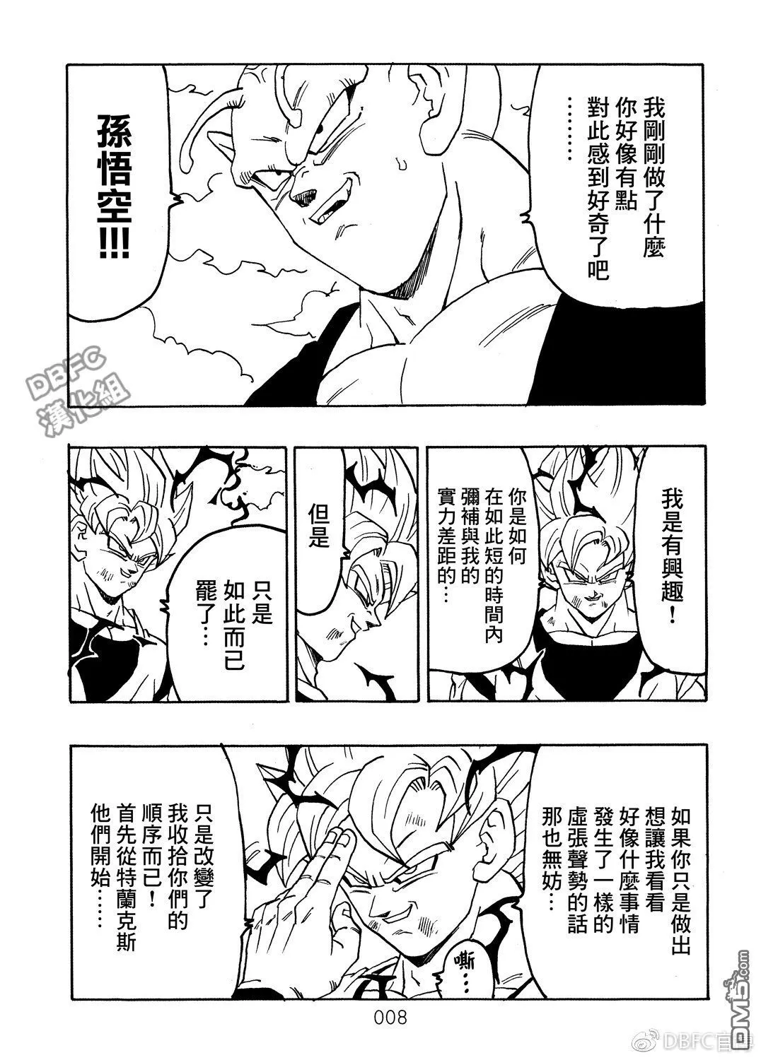第8卷 神的主意 第9页