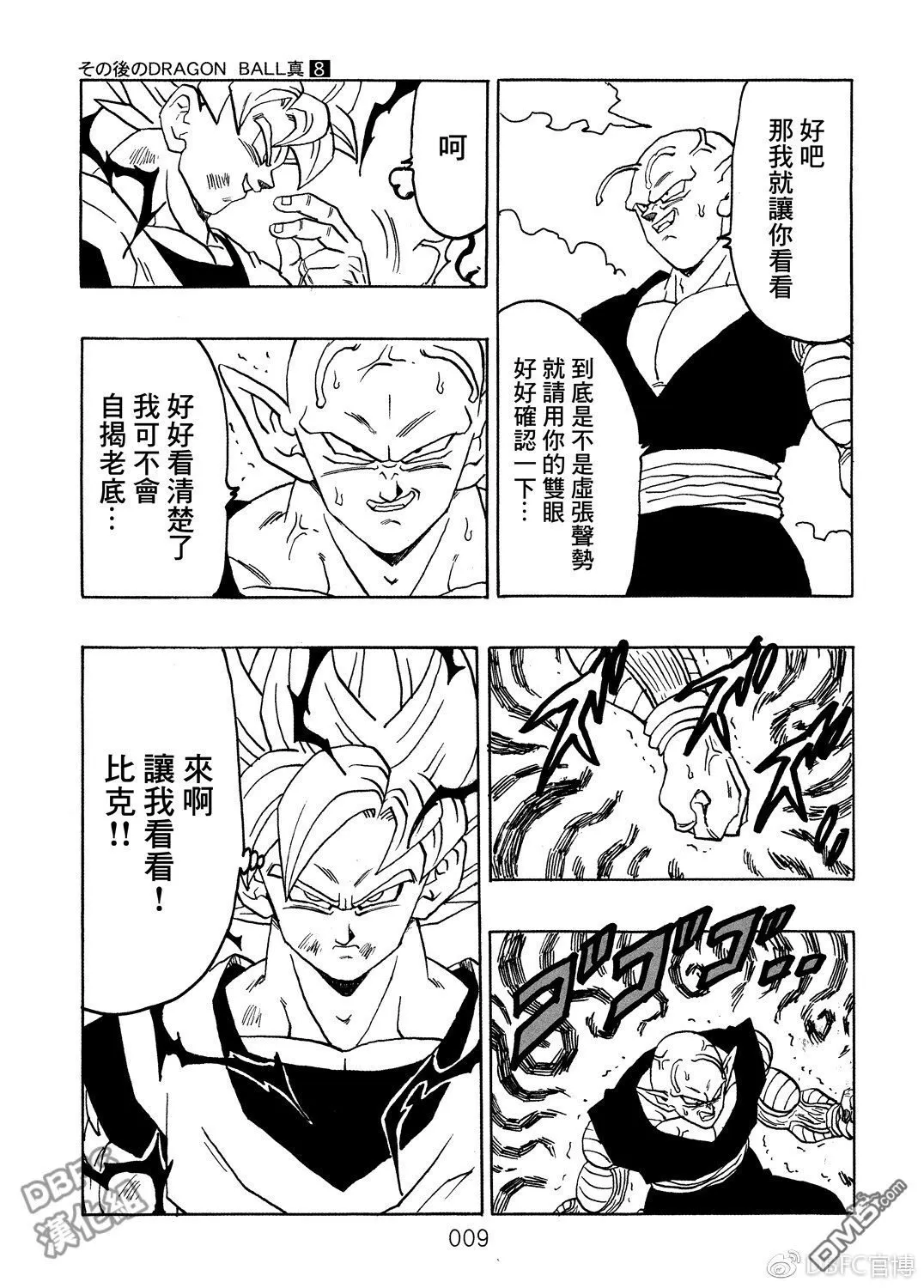 第8卷 神的主意 第10页