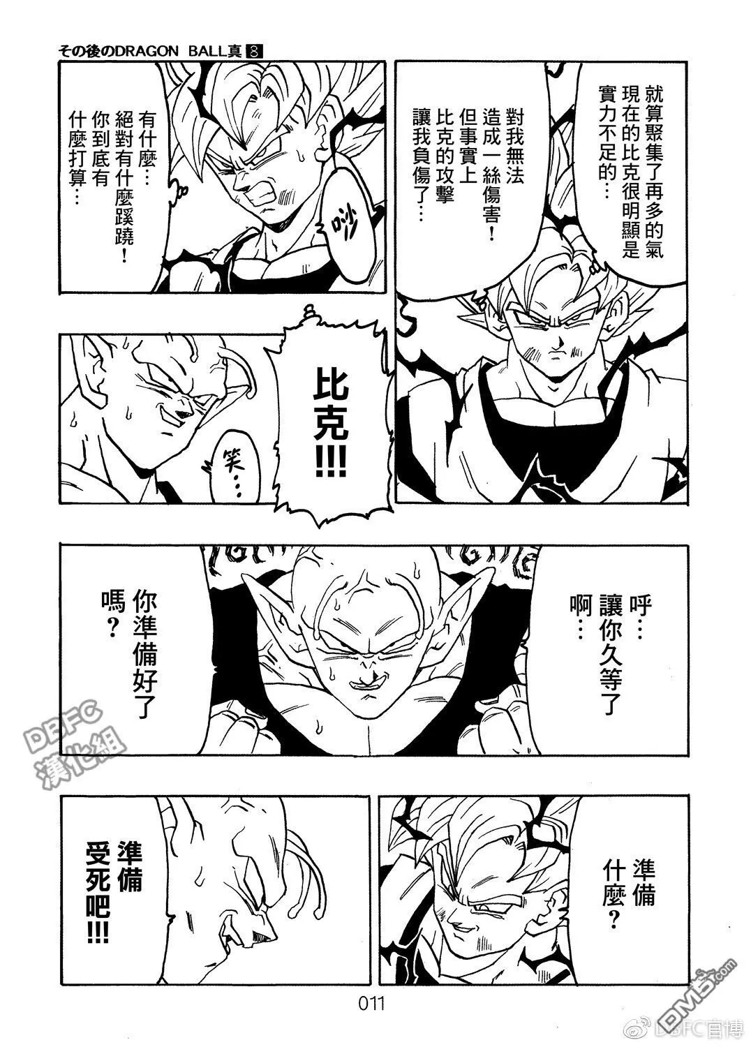 第8卷 神的主意 第12页