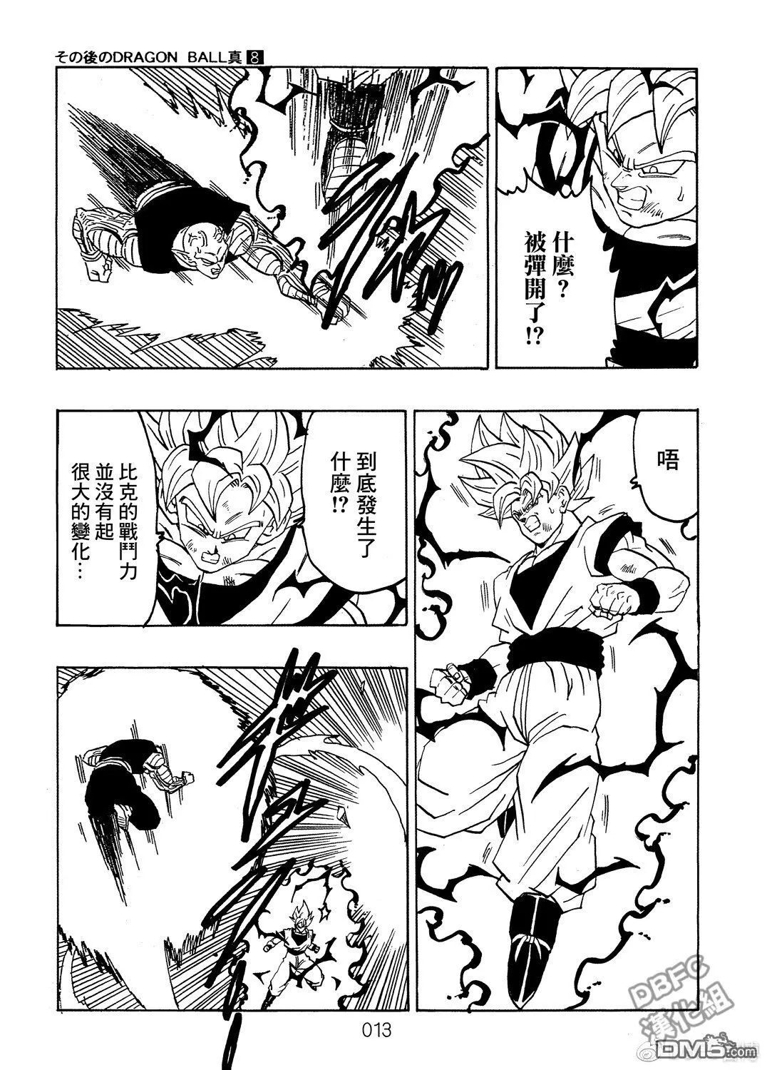 第8卷 神的主意 第14页