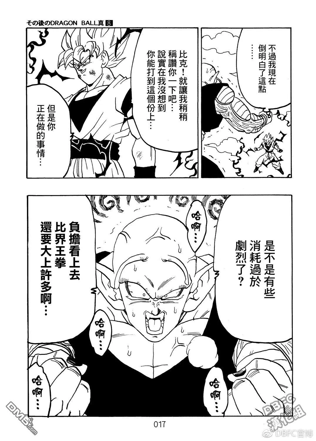 第8卷 神的主意 第18页