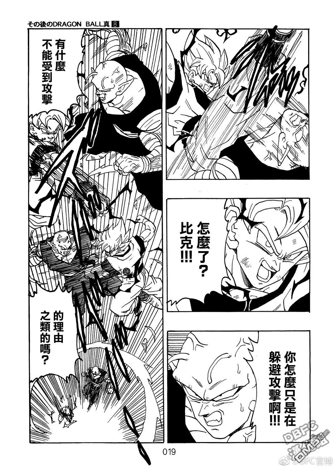 第8卷 神的主意 第20页