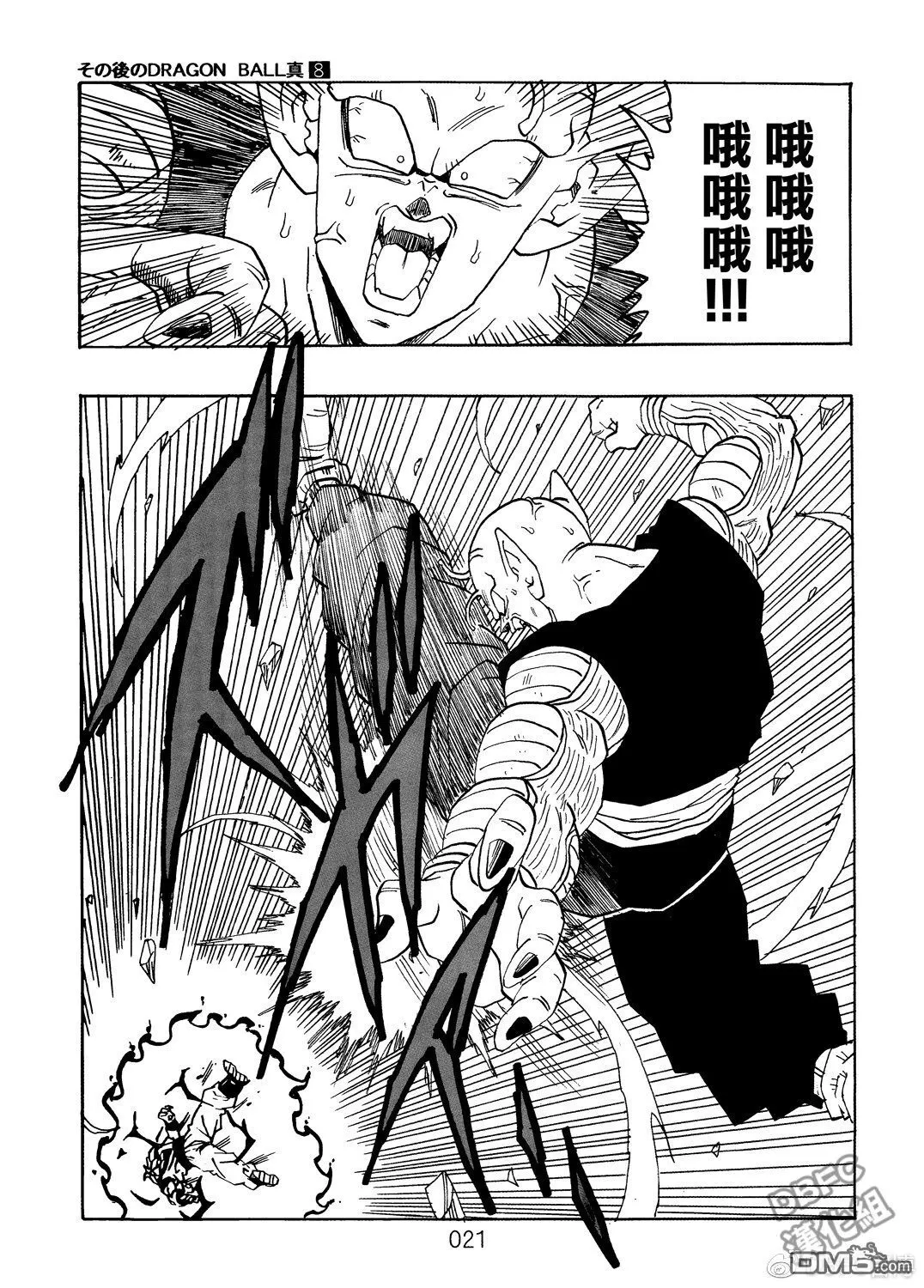 第8卷 神的主意 第22页