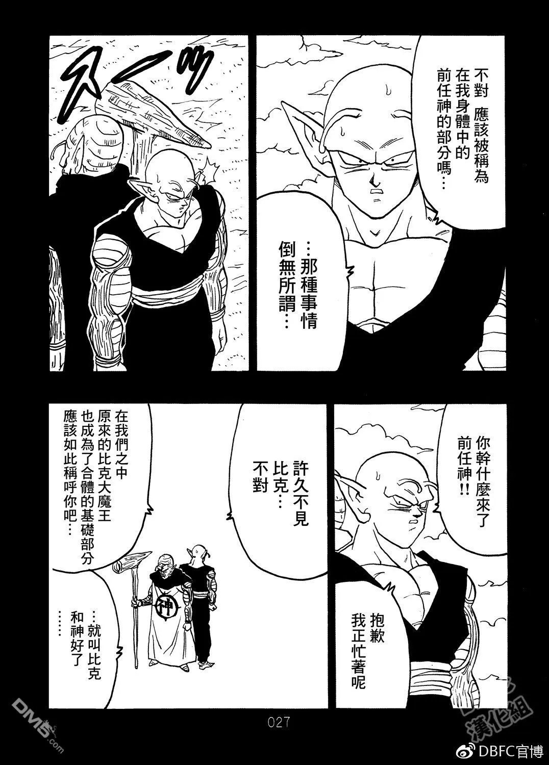 第8卷 神的主意 第28页