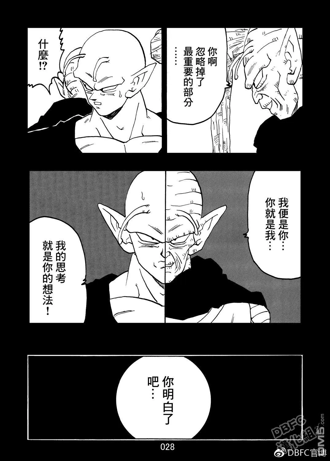 第8卷 神的主意 第29页