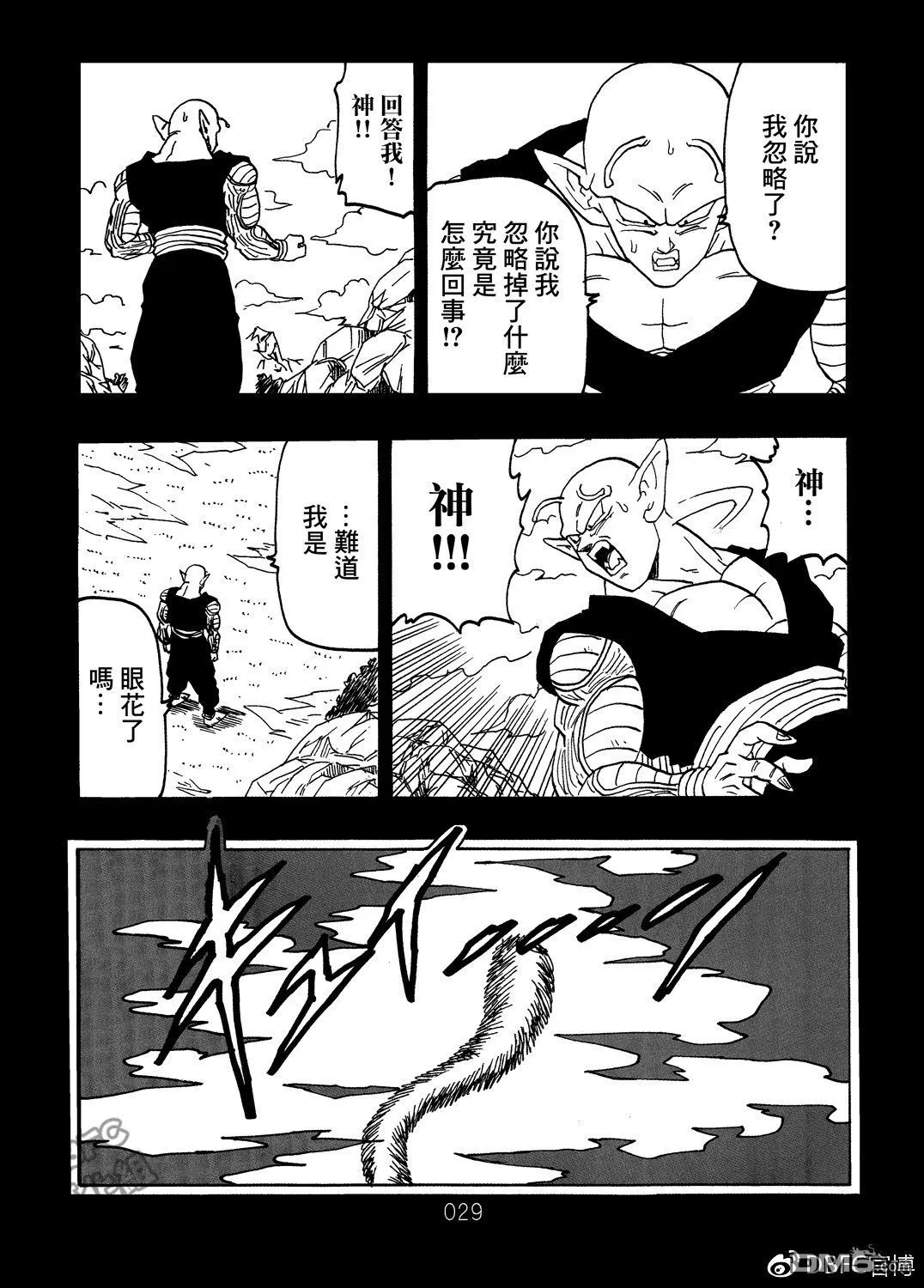 第8卷 神的主意 第30页