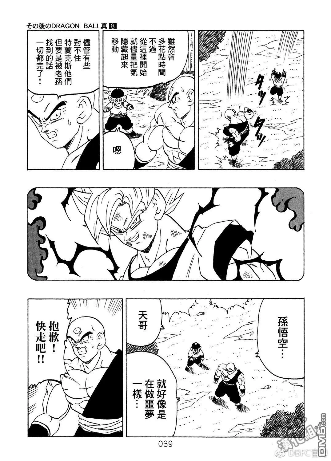 第8卷 神的主意 第40页