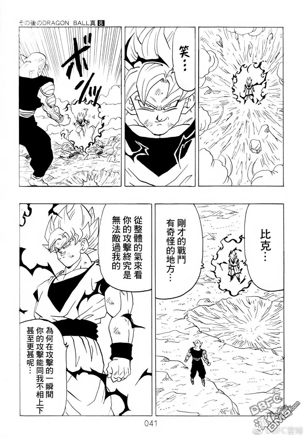 第8卷 神的主意 第42页
