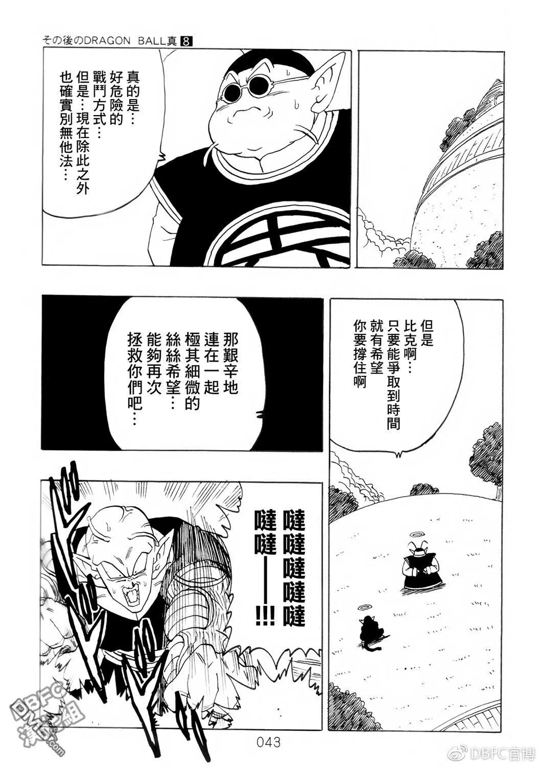 第8卷 神的主意 第44页