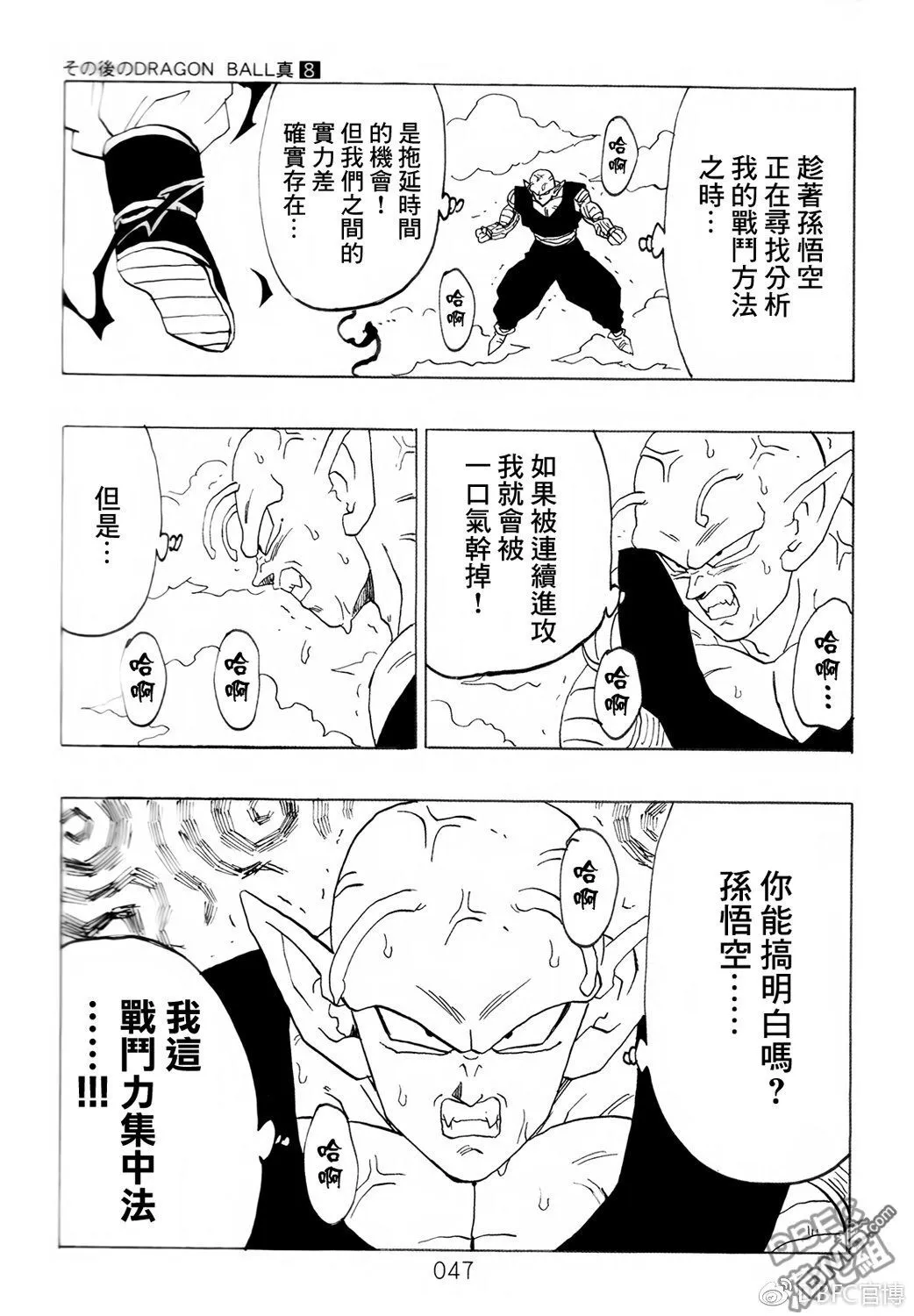 第8卷 神的主意 第48页